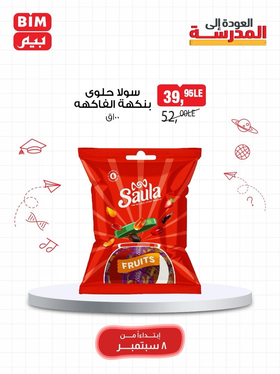 bim offers from 7sep to 2sep 2025 عروض بيم من 7 سبتمبر حتى 2 سبتمبر 2025 صفحة رقم 17